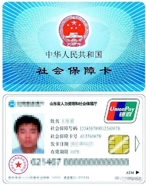 医保卡正面特写