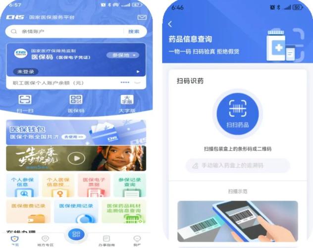 医保APP界面