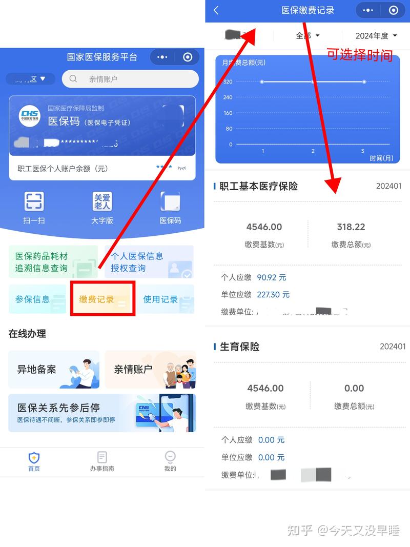 自助机查询医保余额