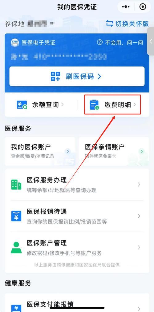 民健微信医保账户变动提醒在哪里看？手把手教你