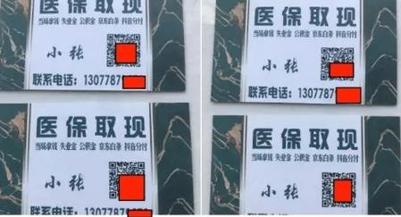 民健医保卡套取现金渠道是什么样的：隐藏的真相